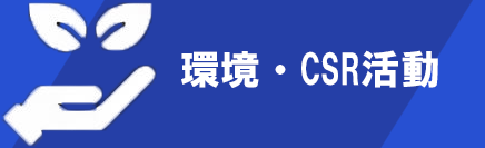 CSR