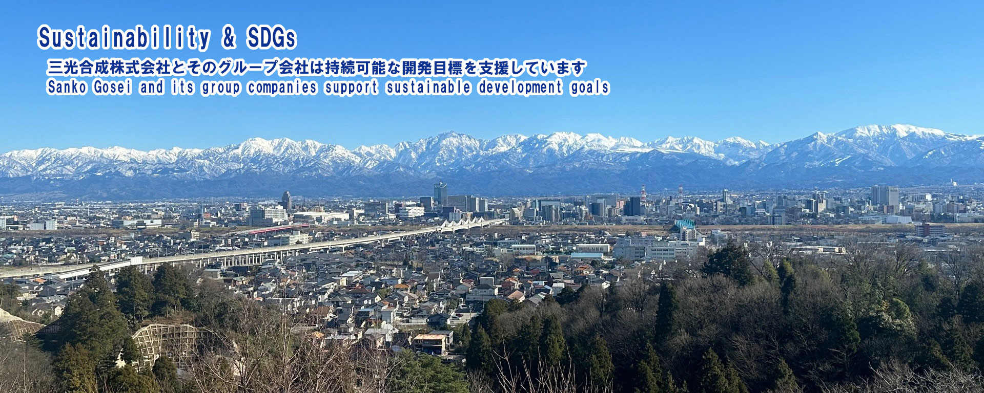 サステナビリティ