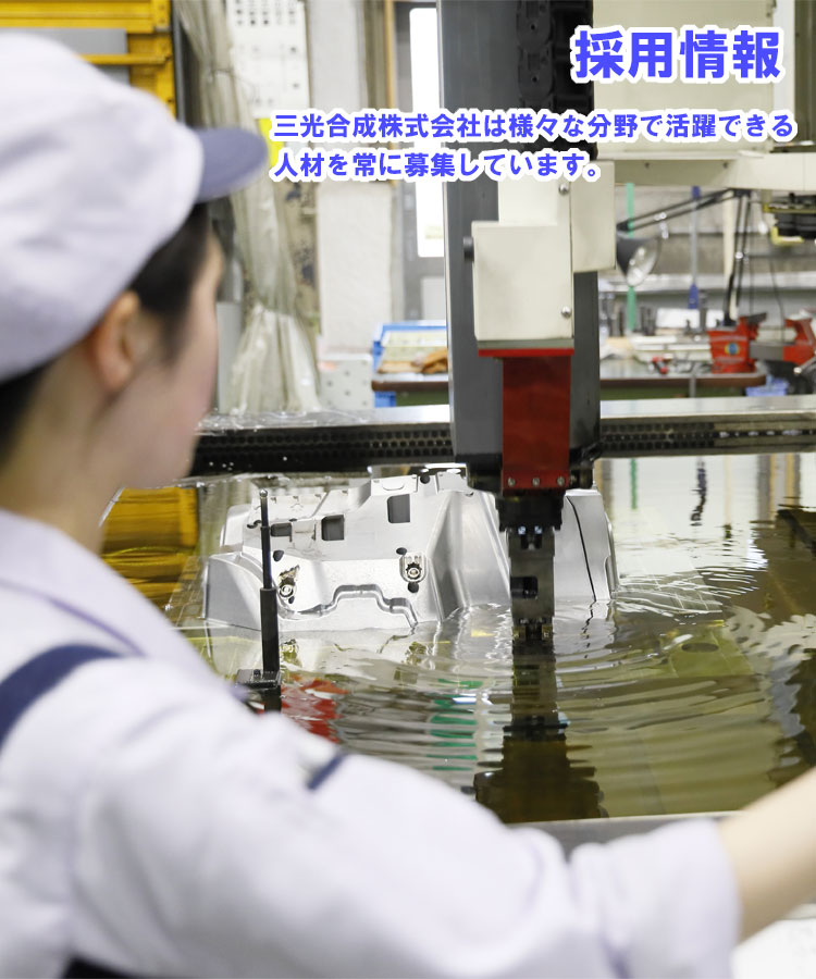 採用情報